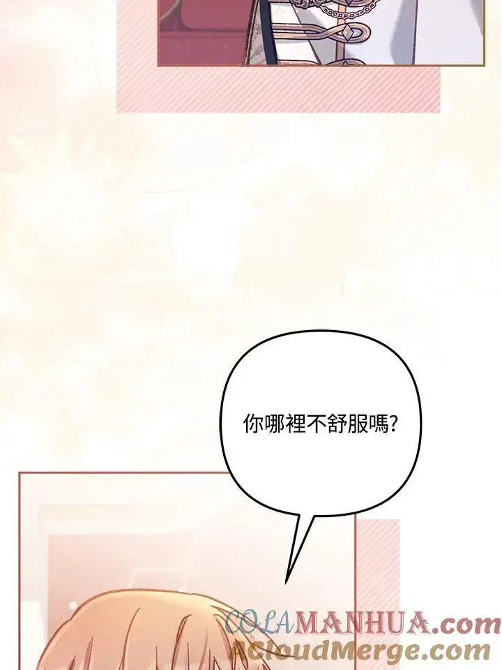 《冒牌皇女的生存之道》第15话图5