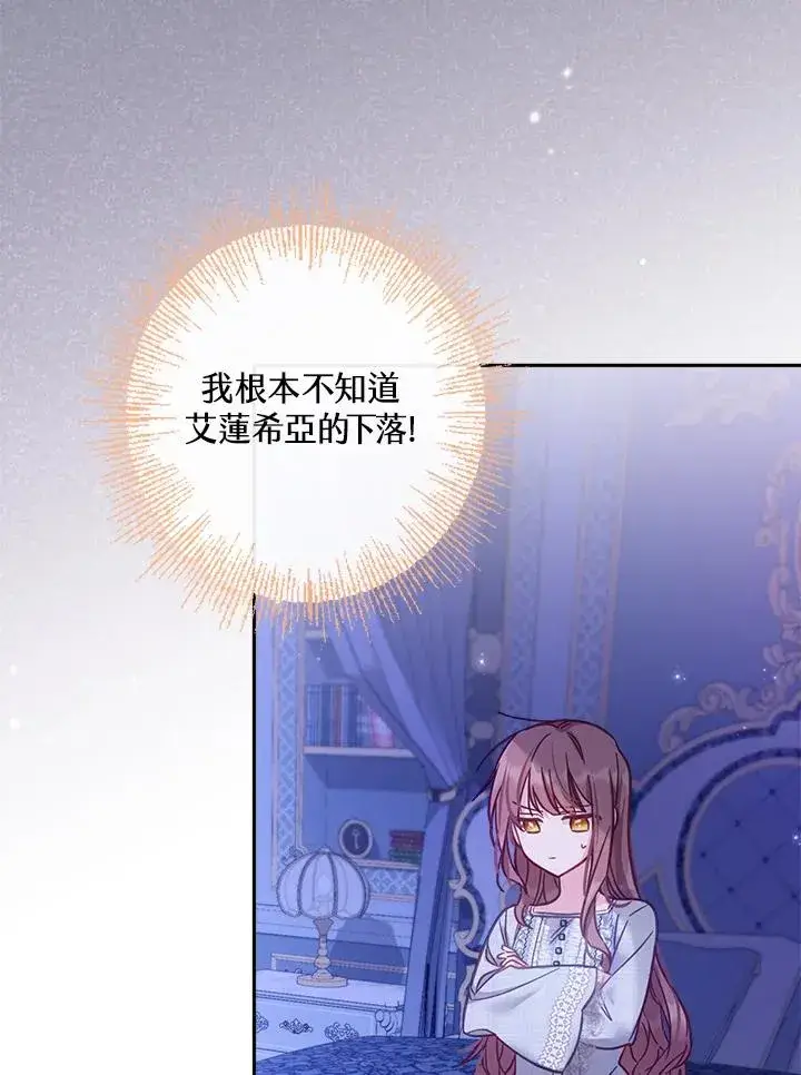 《冒牌皇女的生存之道》第15话图51