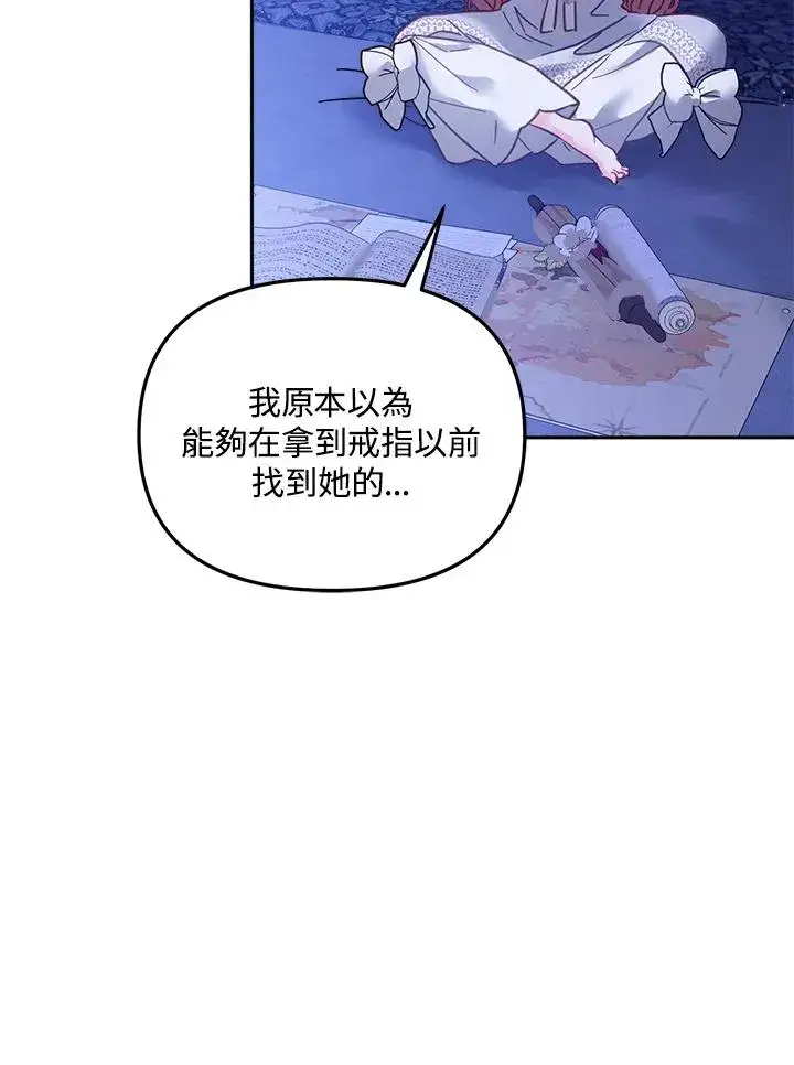 《冒牌皇女的生存之道》第15话图52