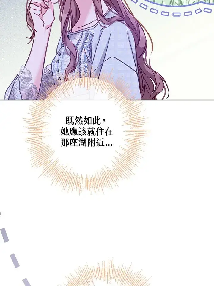 《冒牌皇女的生存之道》第15话图54