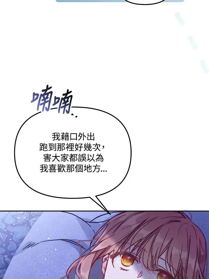 《冒牌皇女的生存之道》第15话图56