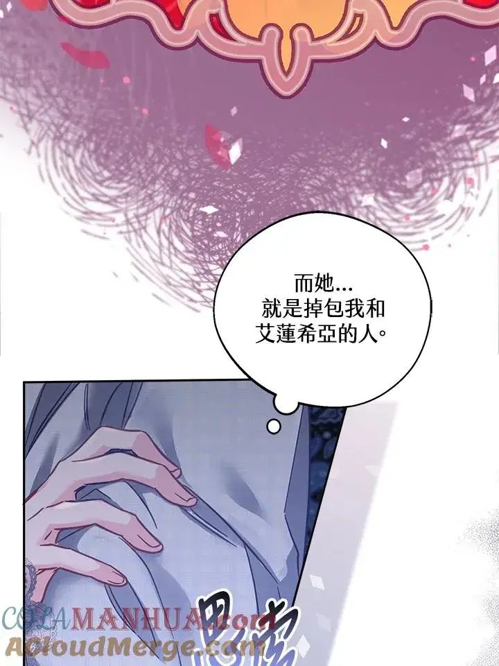 《冒牌皇女的生存之道》第15话图61