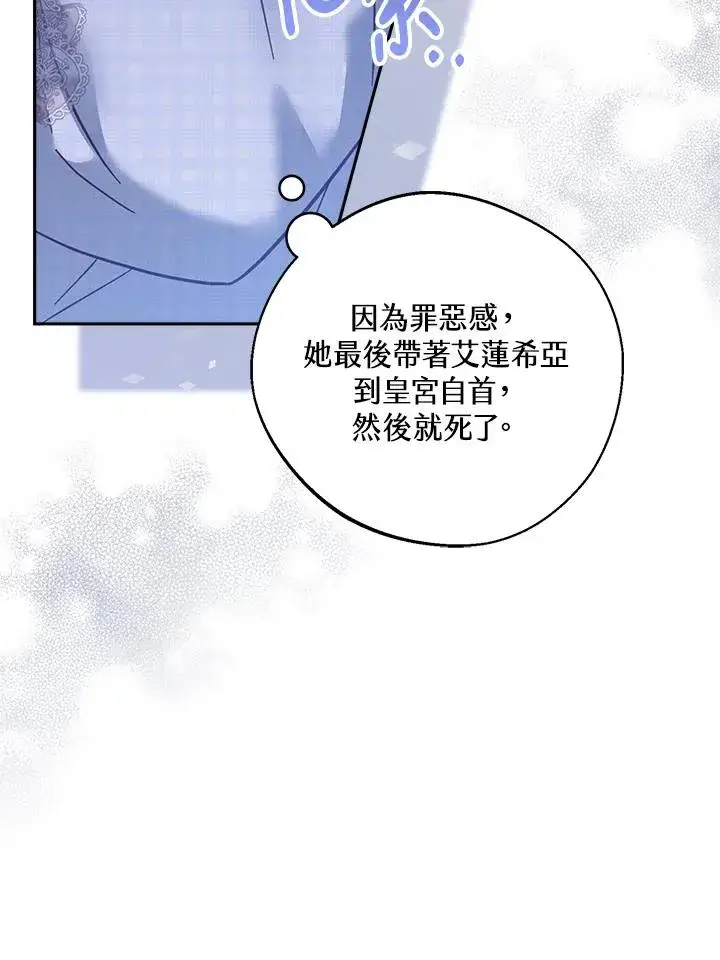 《冒牌皇女的生存之道》第15话图62
