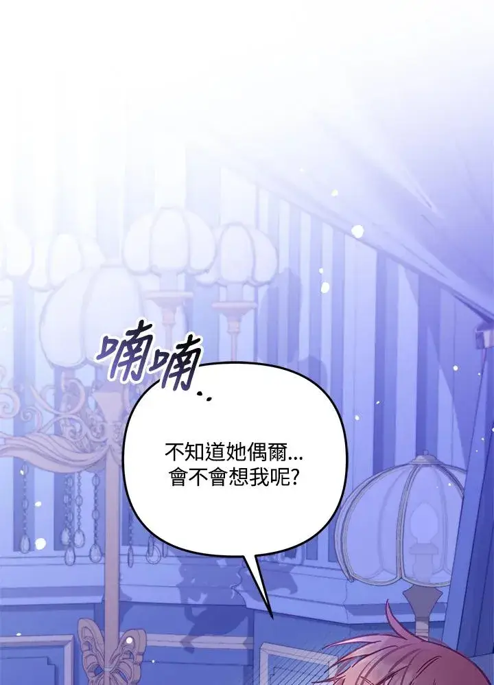 《冒牌皇女的生存之道》第15话图63