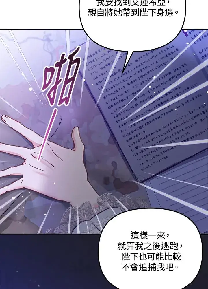 《冒牌皇女的生存之道》第15话图68