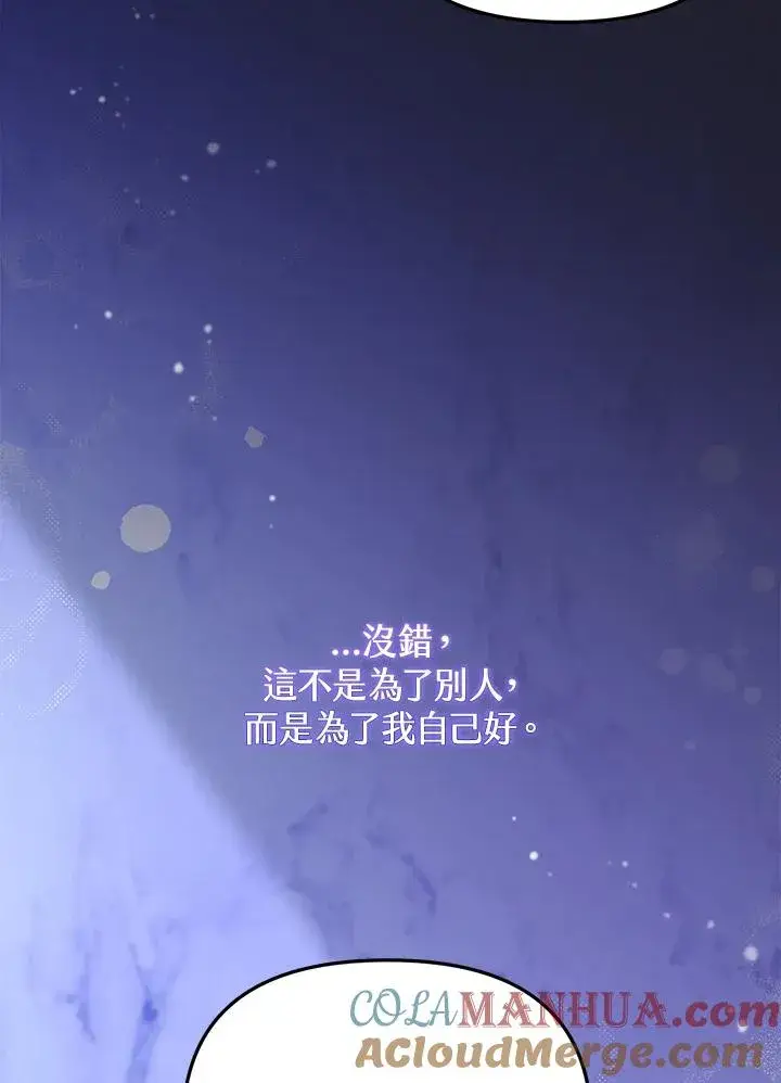 《冒牌皇女的生存之道》第15话图69
