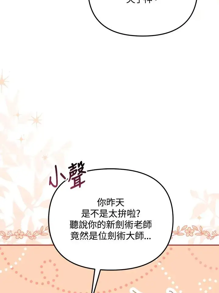 《冒牌皇女的生存之道》第15话图7
