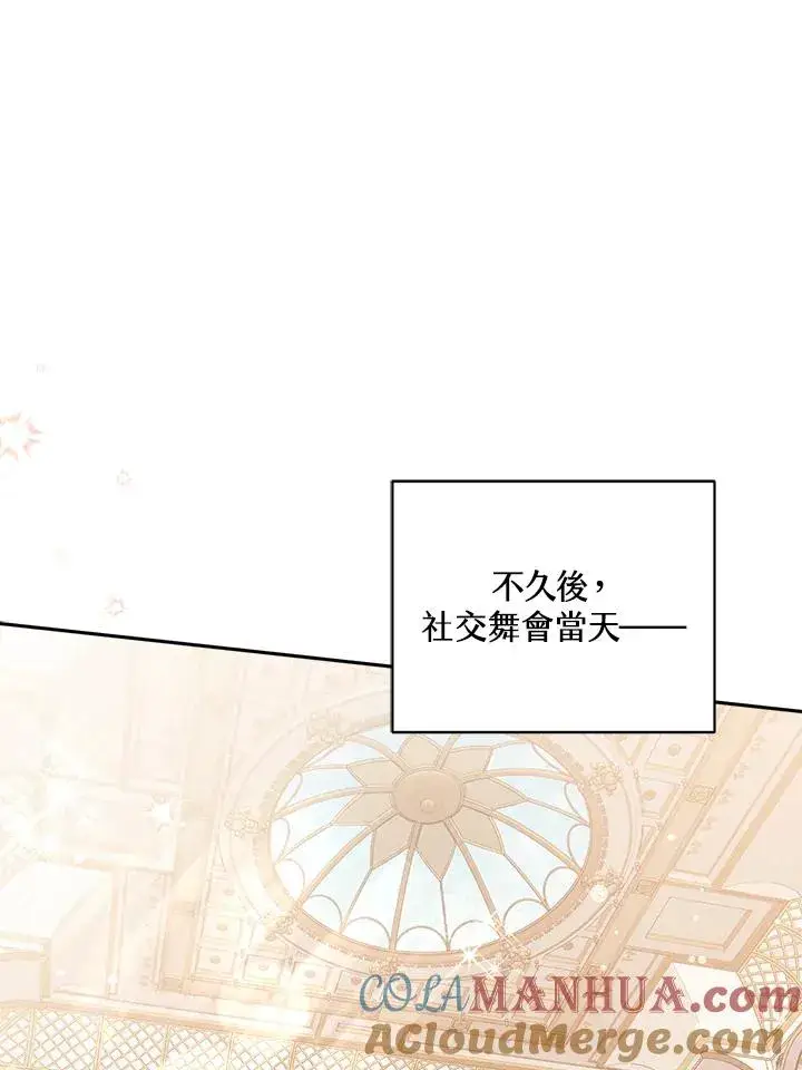 《冒牌皇女的生存之道》第15话图73