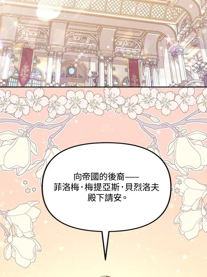 《冒牌皇女的生存之道》第15话图74