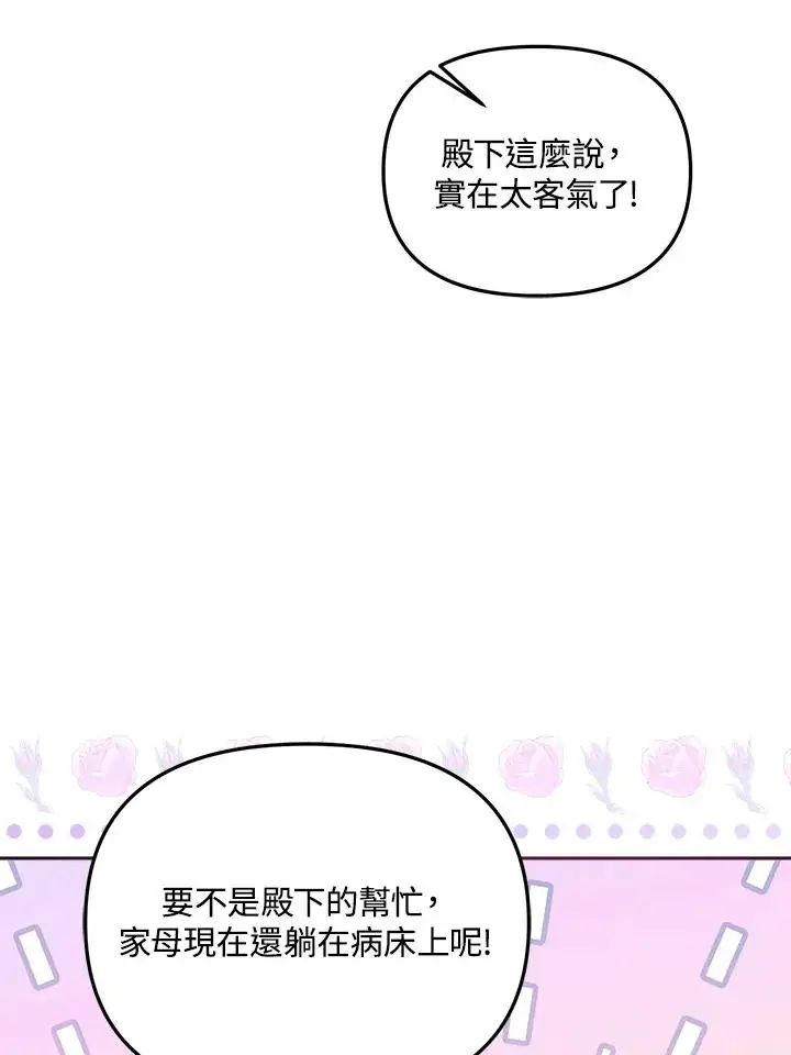 《冒牌皇女的生存之道》第15话图80