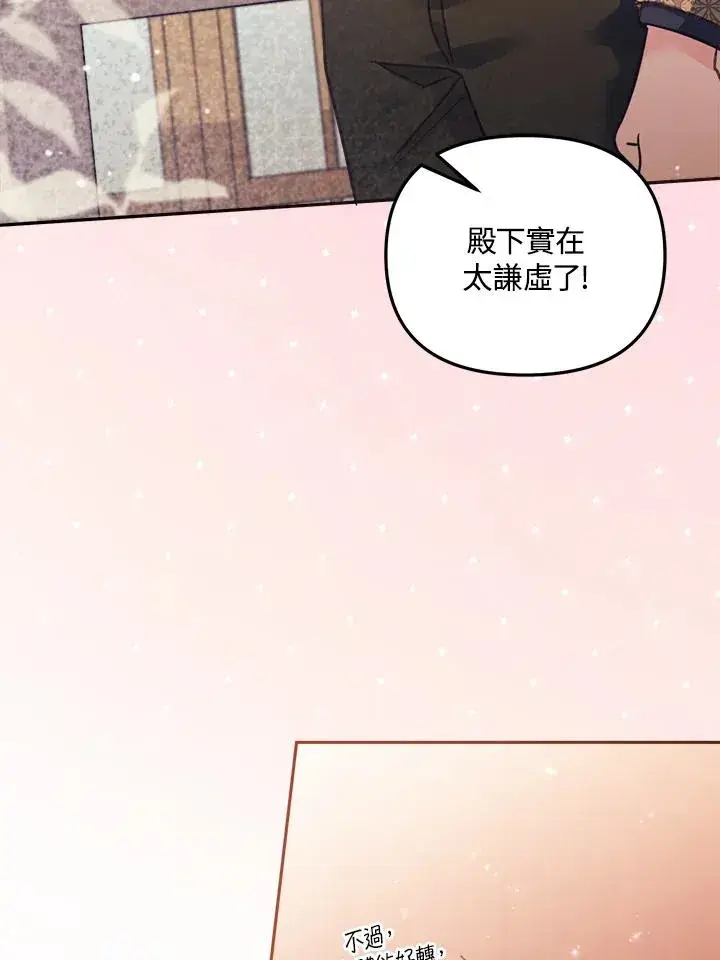 《冒牌皇女的生存之道》第15话图86