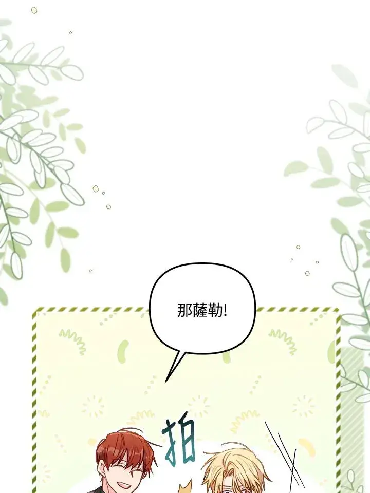《冒牌皇女的生存之道》第15话图88