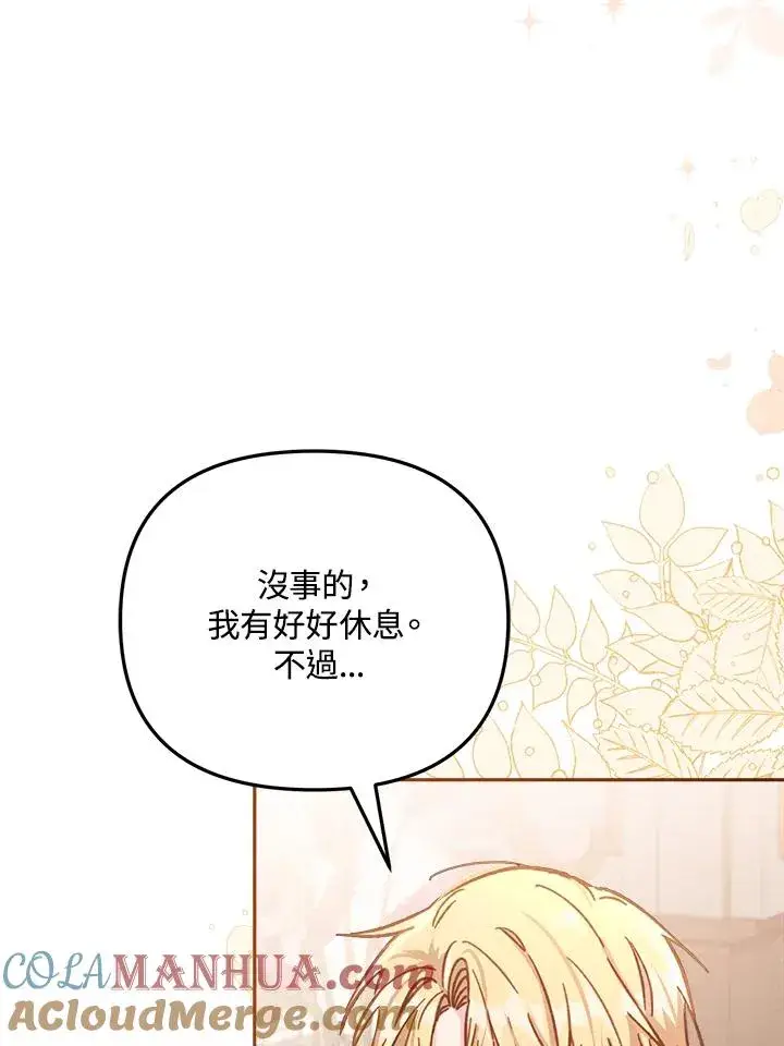 《冒牌皇女的生存之道》第15话图9