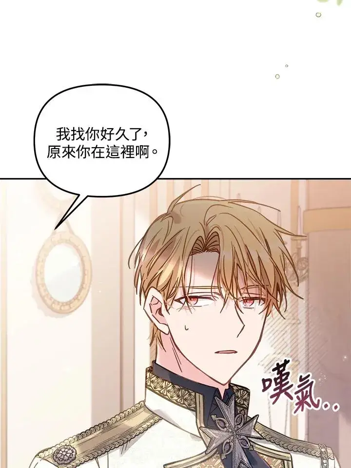 《冒牌皇女的生存之道》第15话图90