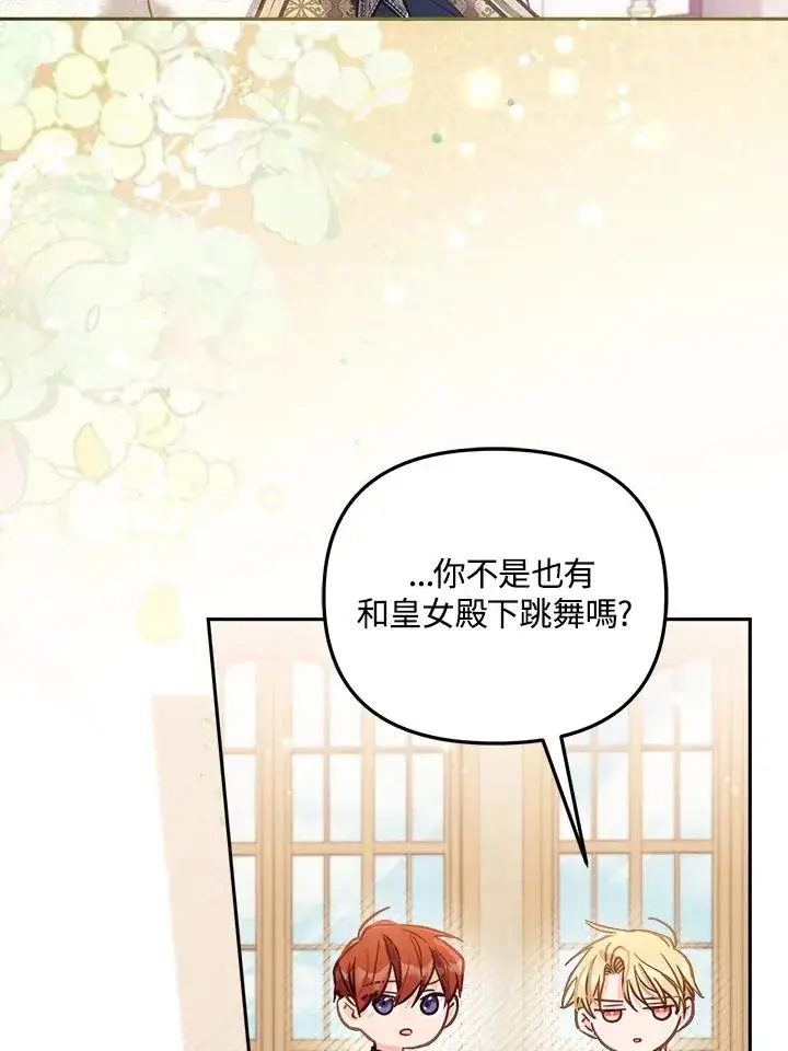 《冒牌皇女的生存之道》第15话图98