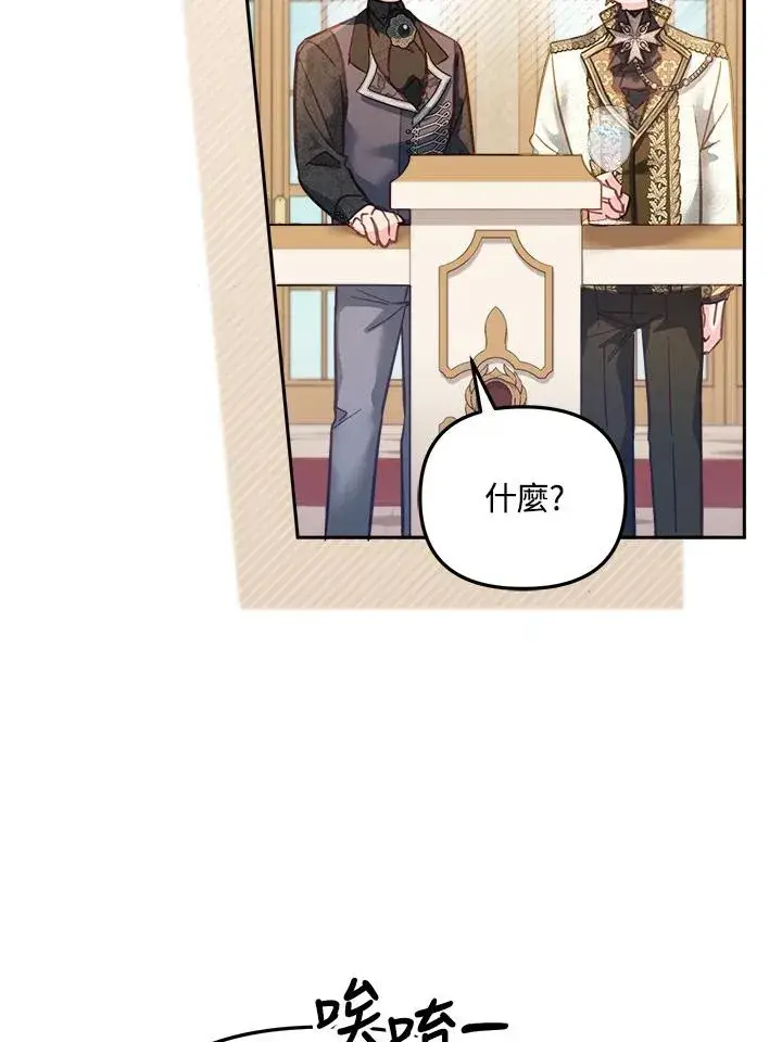 《冒牌皇女的生存之道》第15话图99