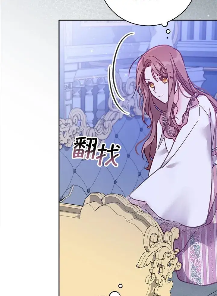 漫画《冒牌皇女的生存之道》第16话第100张图
