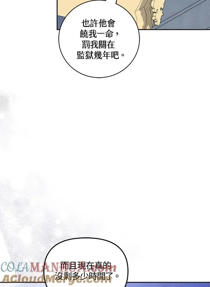 漫画《冒牌皇女的生存之道》第16话第101张图