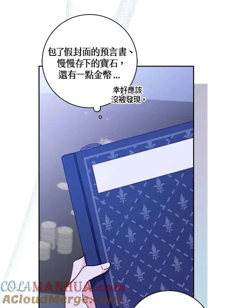 漫画《冒牌皇女的生存之道》第16话第105张图