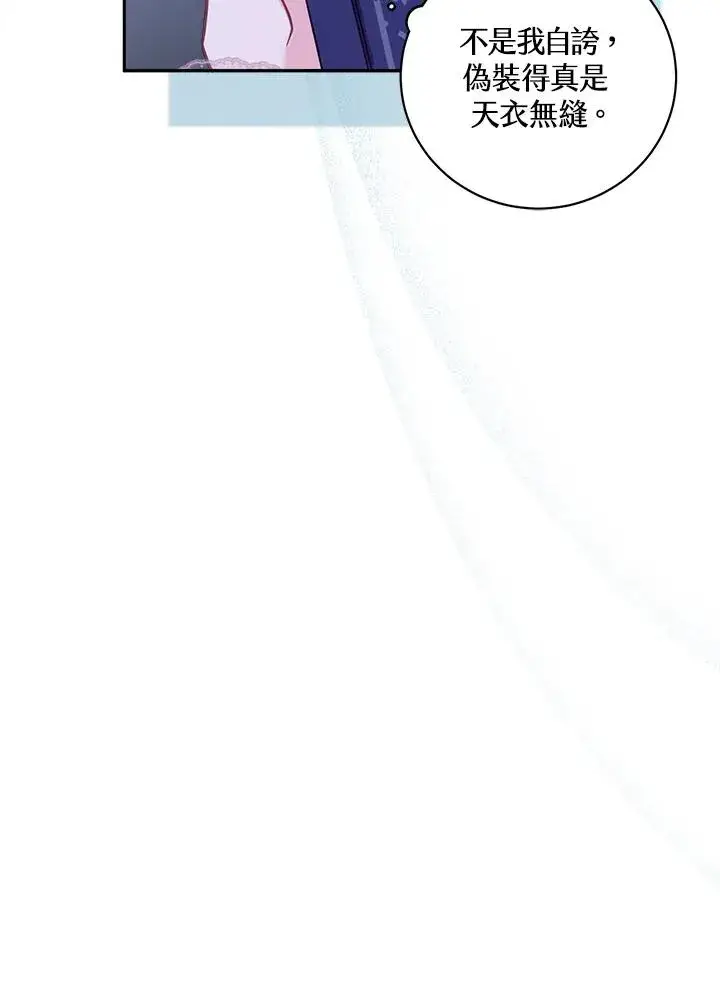 漫画《冒牌皇女的生存之道》第16话第106张图