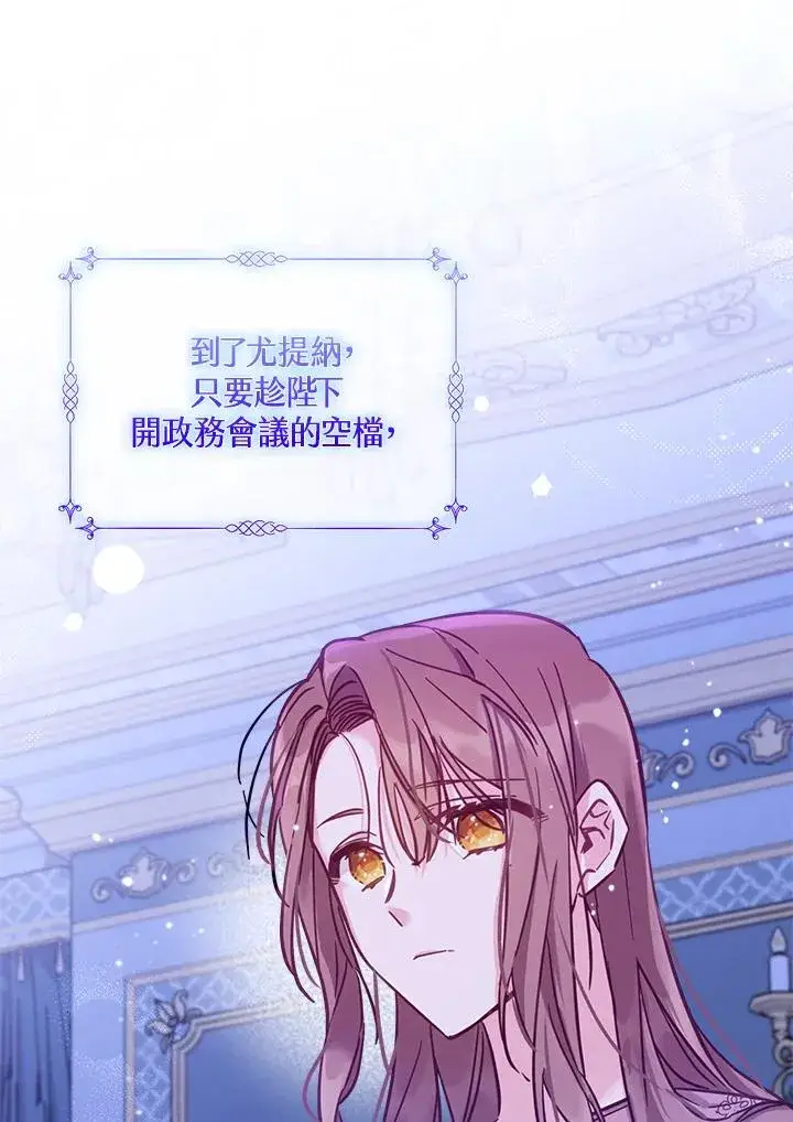 漫画《冒牌皇女的生存之道》第16话第107张图