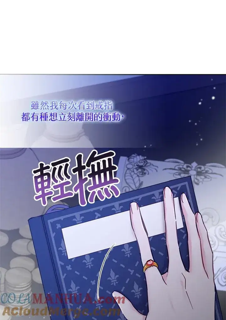 漫画《冒牌皇女的生存之道》第16话第109张图