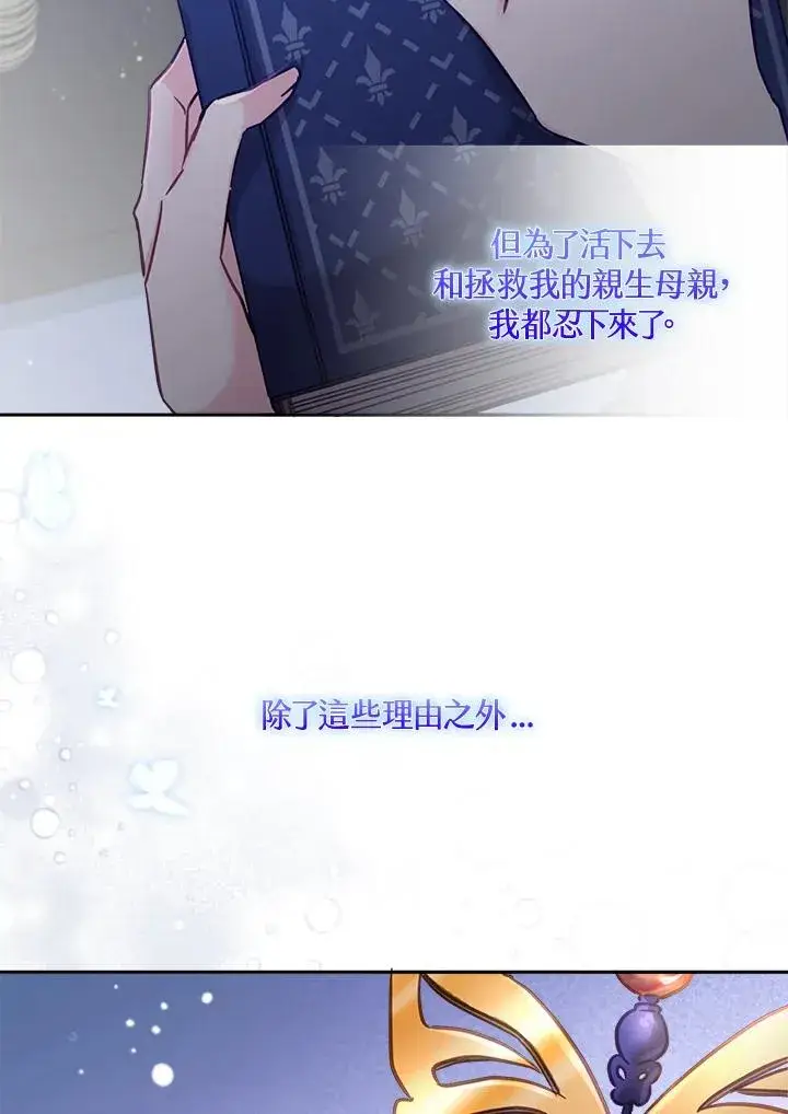 漫画《冒牌皇女的生存之道》第16话第110张图