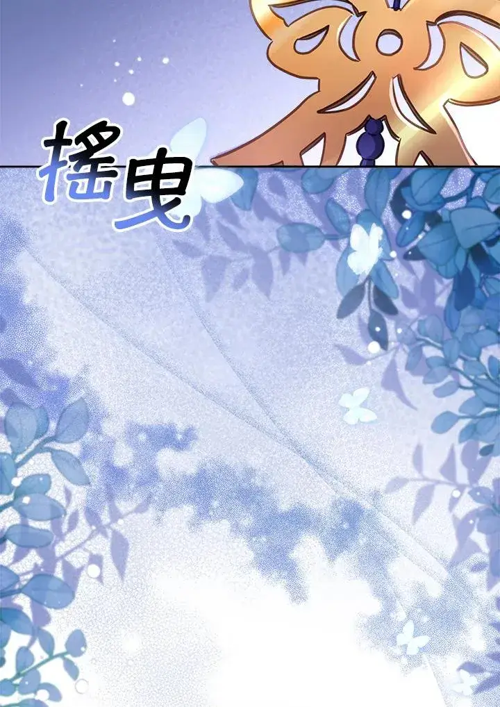 漫画《冒牌皇女的生存之道》第16话第111张图