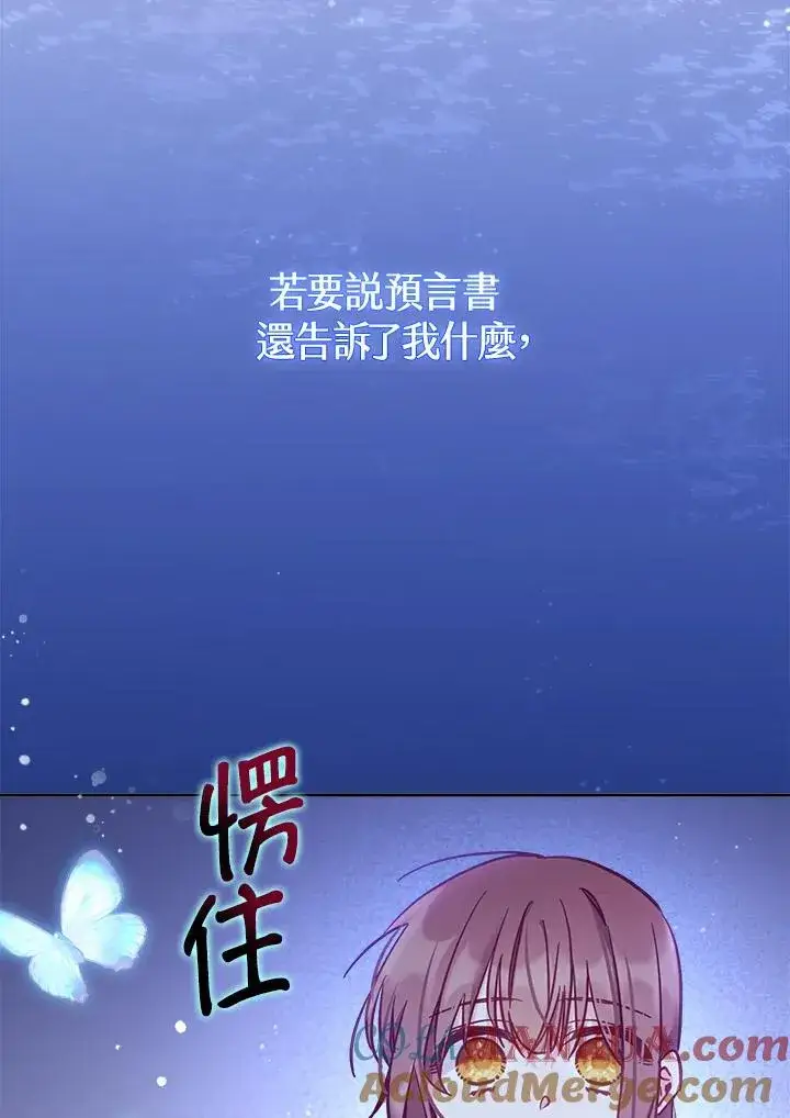 漫画《冒牌皇女的生存之道》第16话第113张图