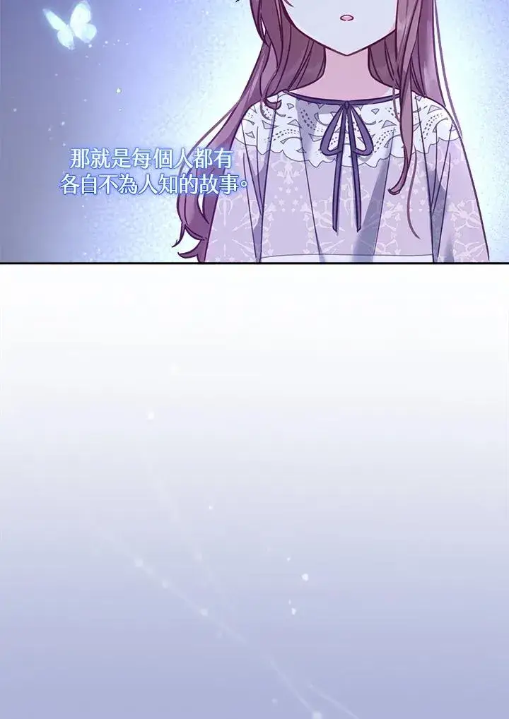 漫画《冒牌皇女的生存之道》第16话第114张图