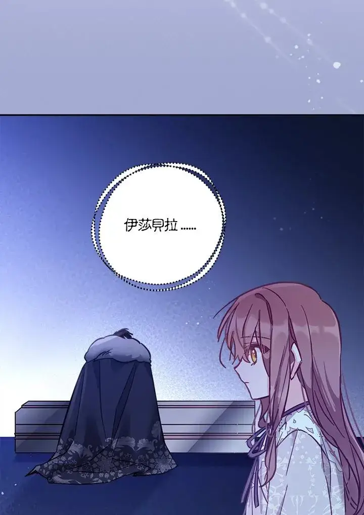 漫画《冒牌皇女的生存之道》第16话第115张图