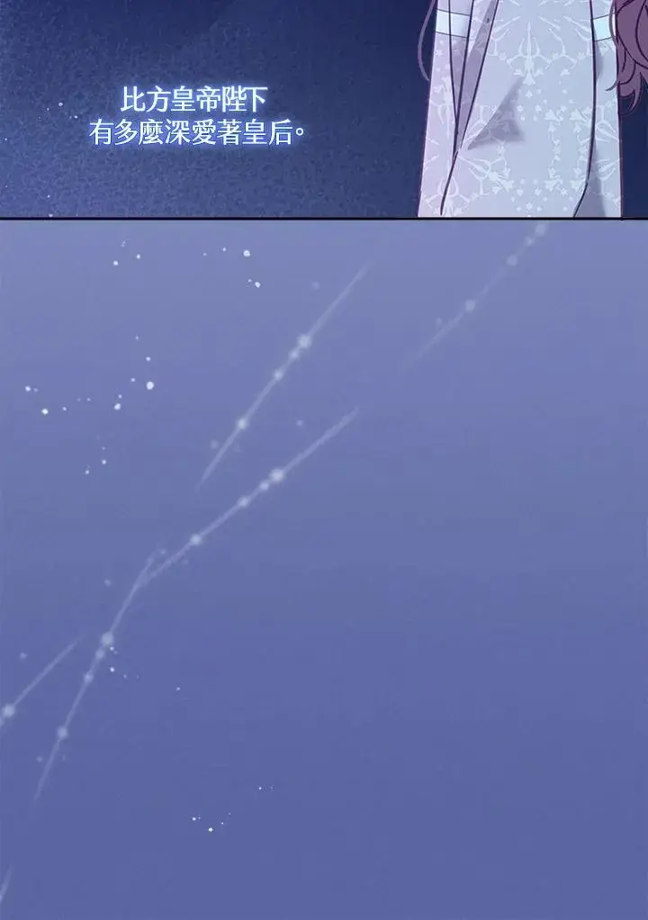 漫画《冒牌皇女的生存之道》第16话第116张图