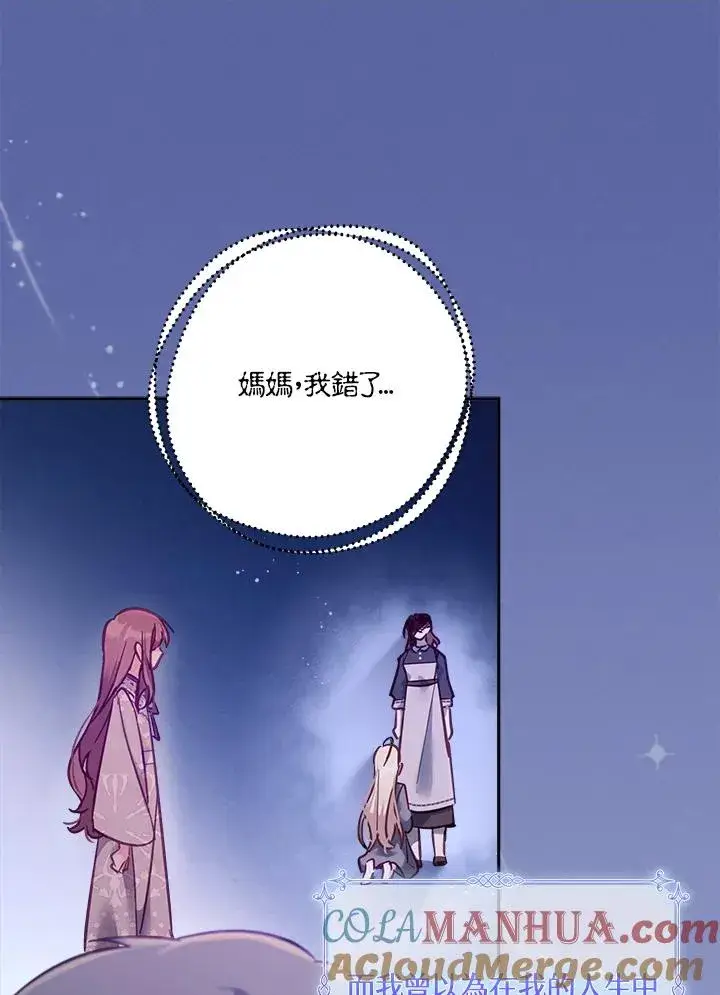 漫画《冒牌皇女的生存之道》第16话第117张图