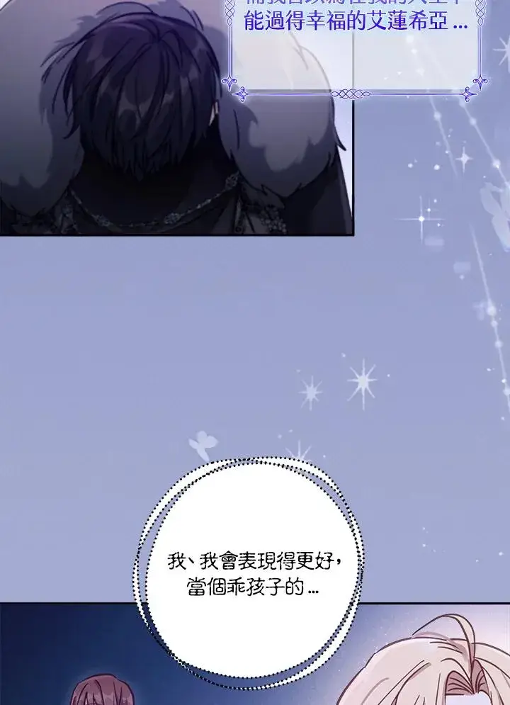 漫画《冒牌皇女的生存之道》第16话第118张图