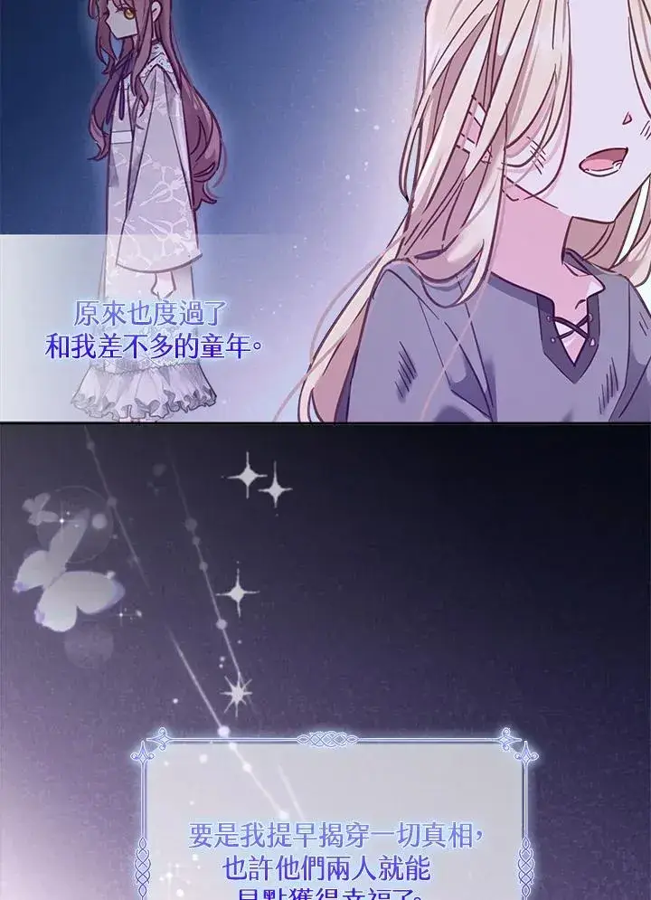 漫画《冒牌皇女的生存之道》第16话第119张图