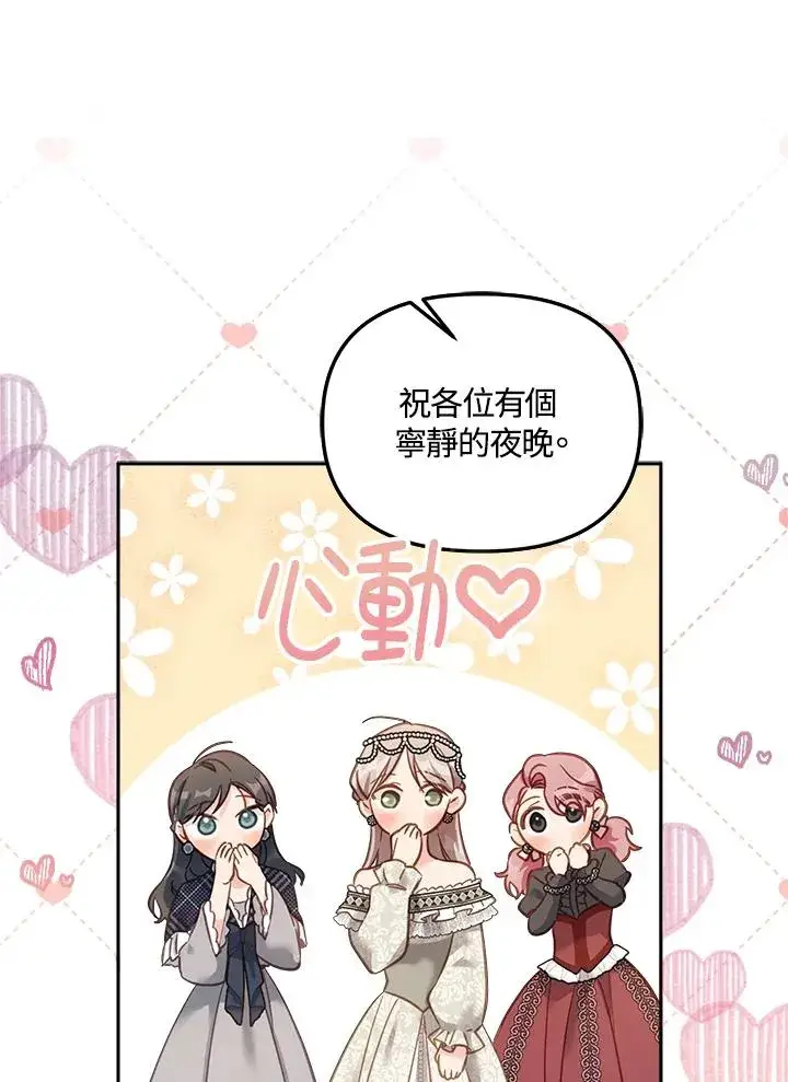 漫画《冒牌皇女的生存之道》第16话第12张图