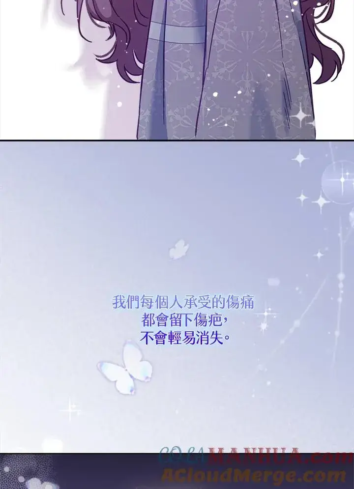漫画《冒牌皇女的生存之道》第16话第121张图