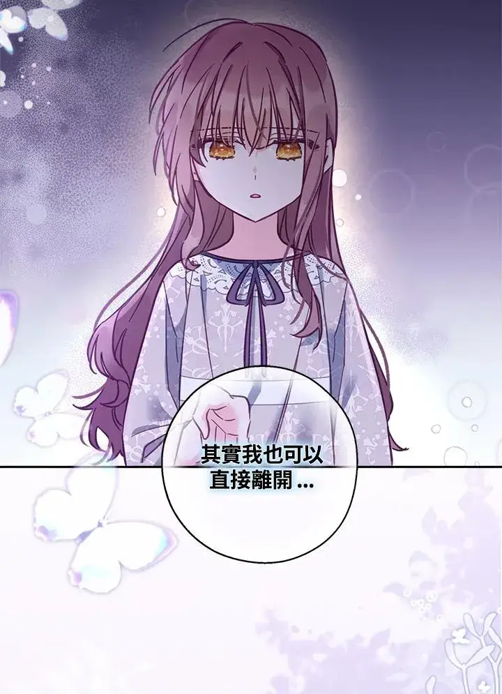 漫画《冒牌皇女的生存之道》第16话第122张图