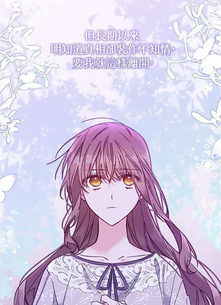 漫画《冒牌皇女的生存之道》第16话第123张图