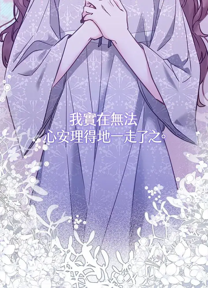 漫画《冒牌皇女的生存之道》第16话第124张图