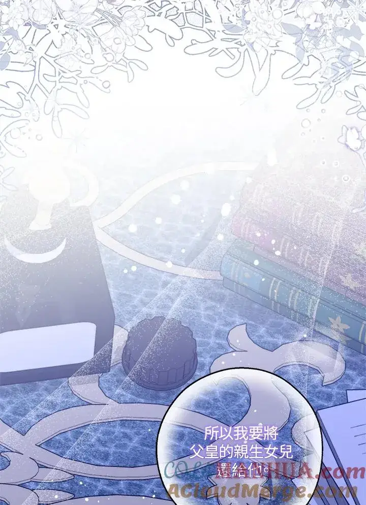 漫画《冒牌皇女的生存之道》第16话第125张图