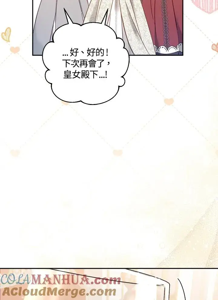漫画《冒牌皇女的生存之道》第16话第13张图