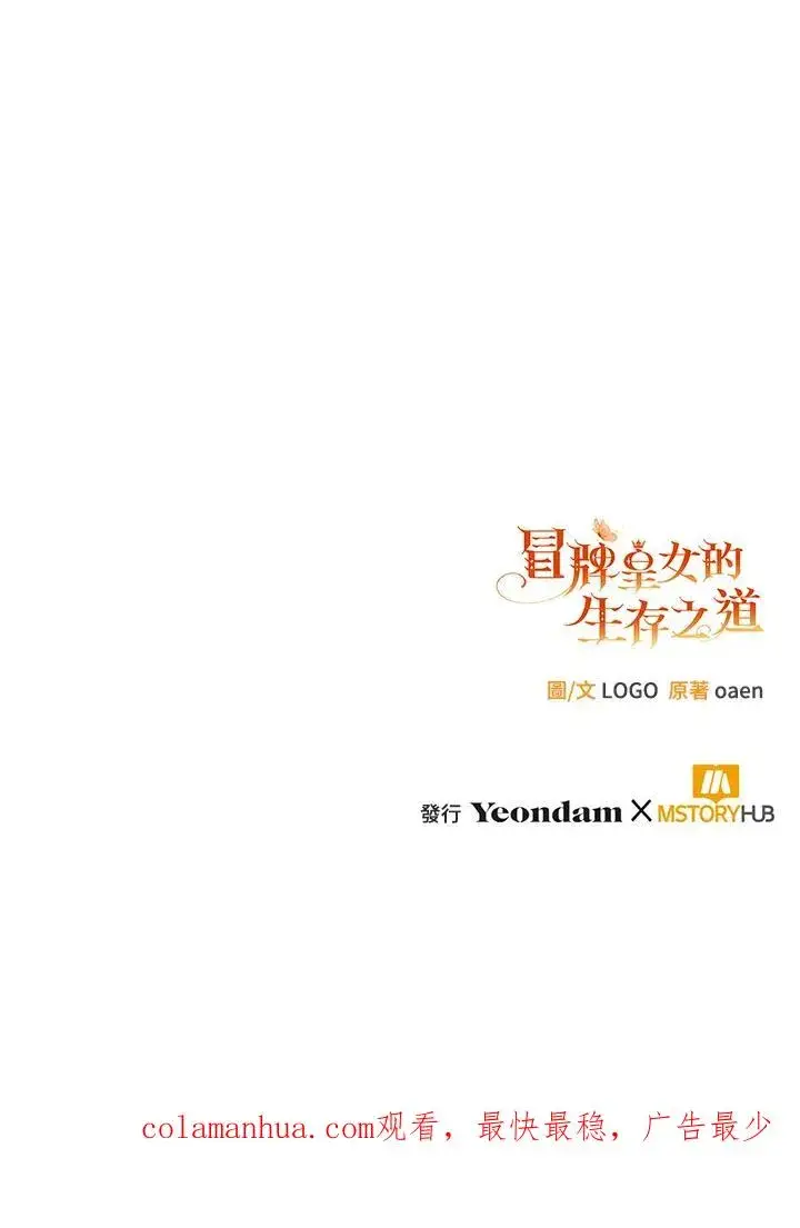 漫画《冒牌皇女的生存之道》第16话第131张图