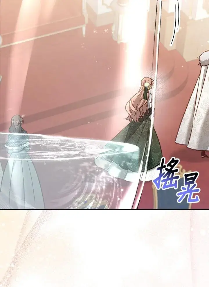 漫画《冒牌皇女的生存之道》第16话第14张图