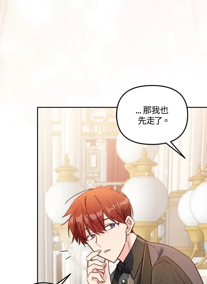 漫画《冒牌皇女的生存之道》第16话第15张图