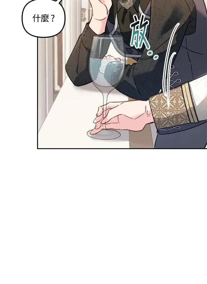 漫画《冒牌皇女的生存之道》第16话第16张图