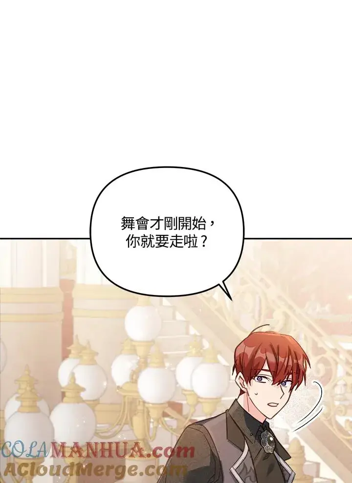 漫画《冒牌皇女的生存之道》第16话第17张图