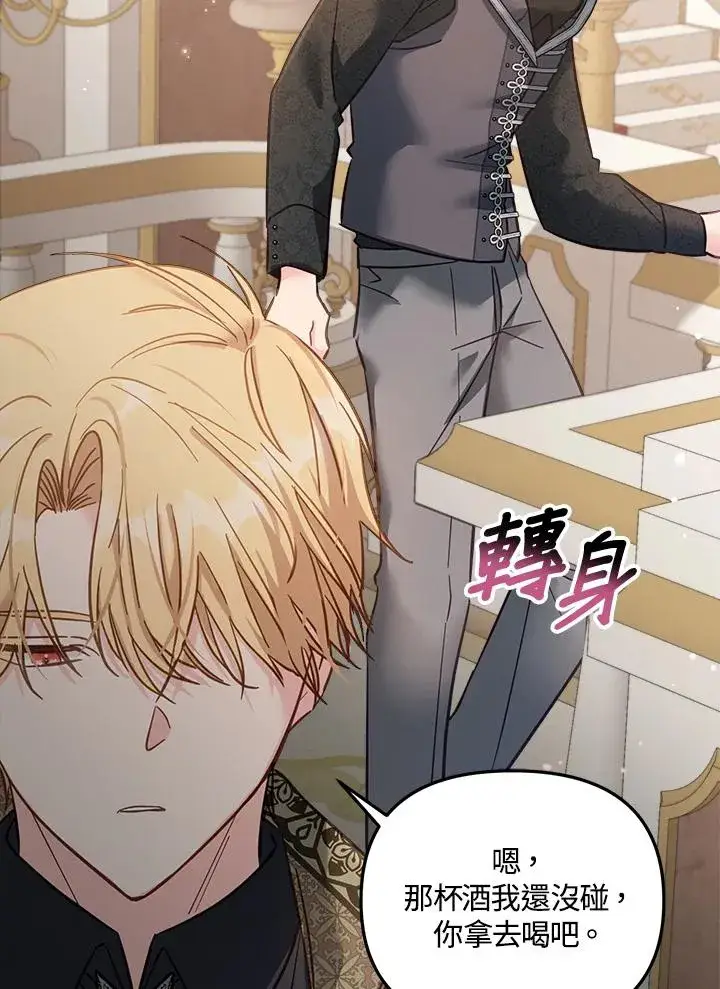 漫画《冒牌皇女的生存之道》第16话第18张图