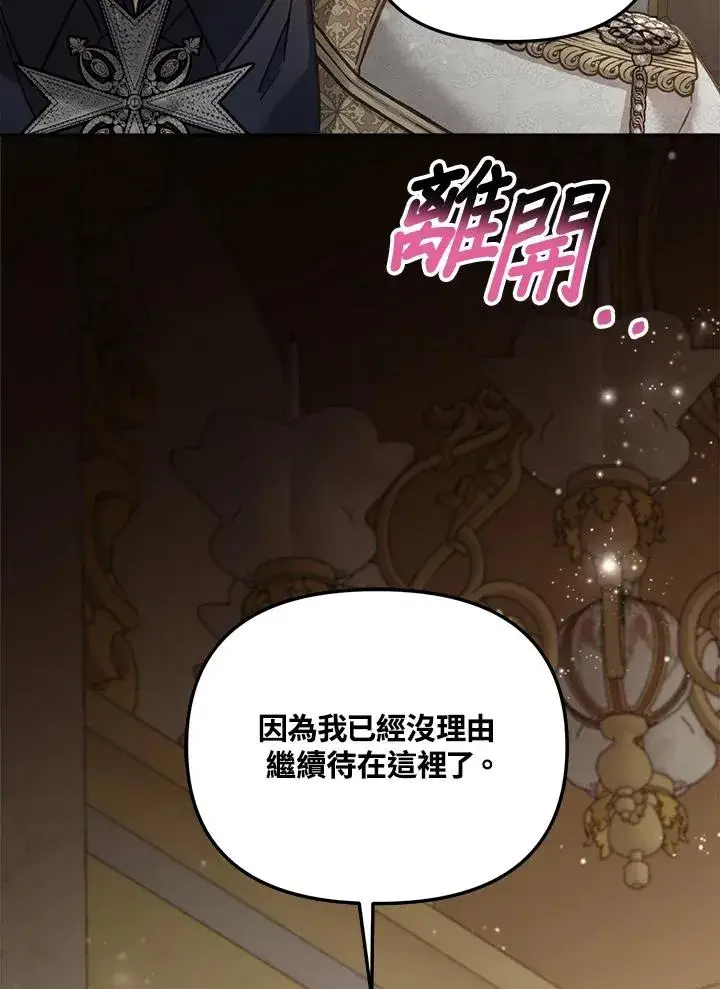 漫画《冒牌皇女的生存之道》第16话第19张图