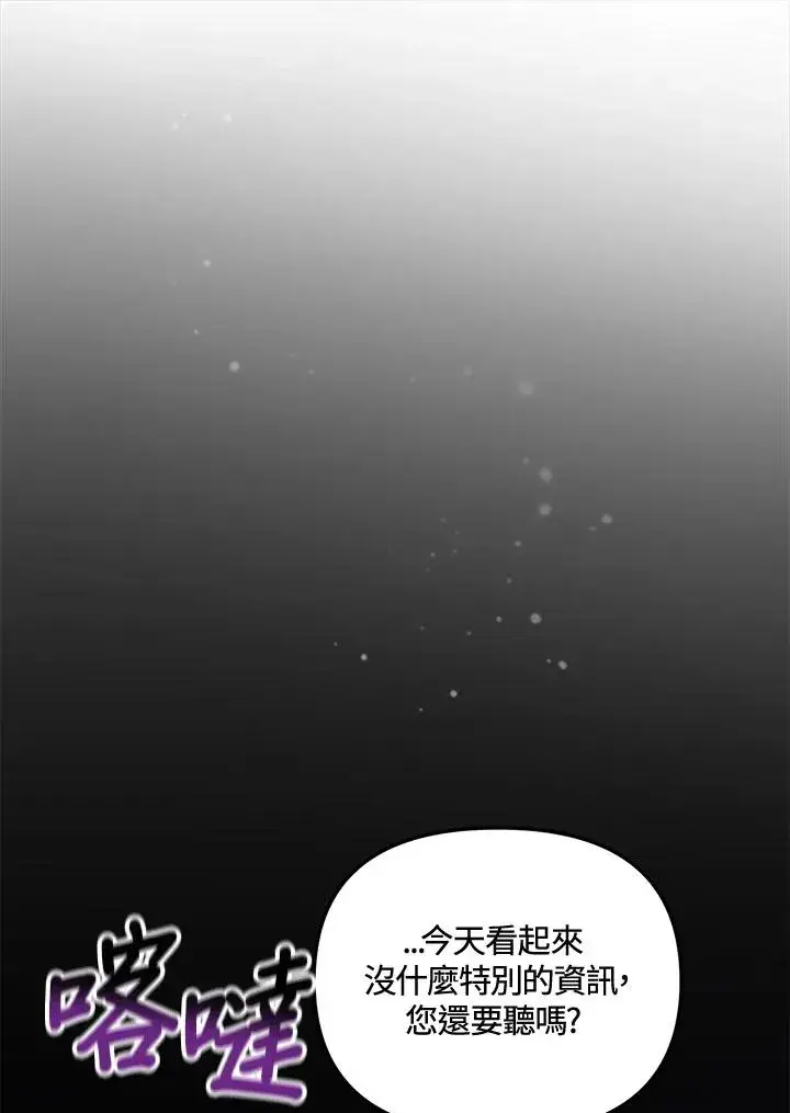漫画《冒牌皇女的生存之道》第16话第24张图